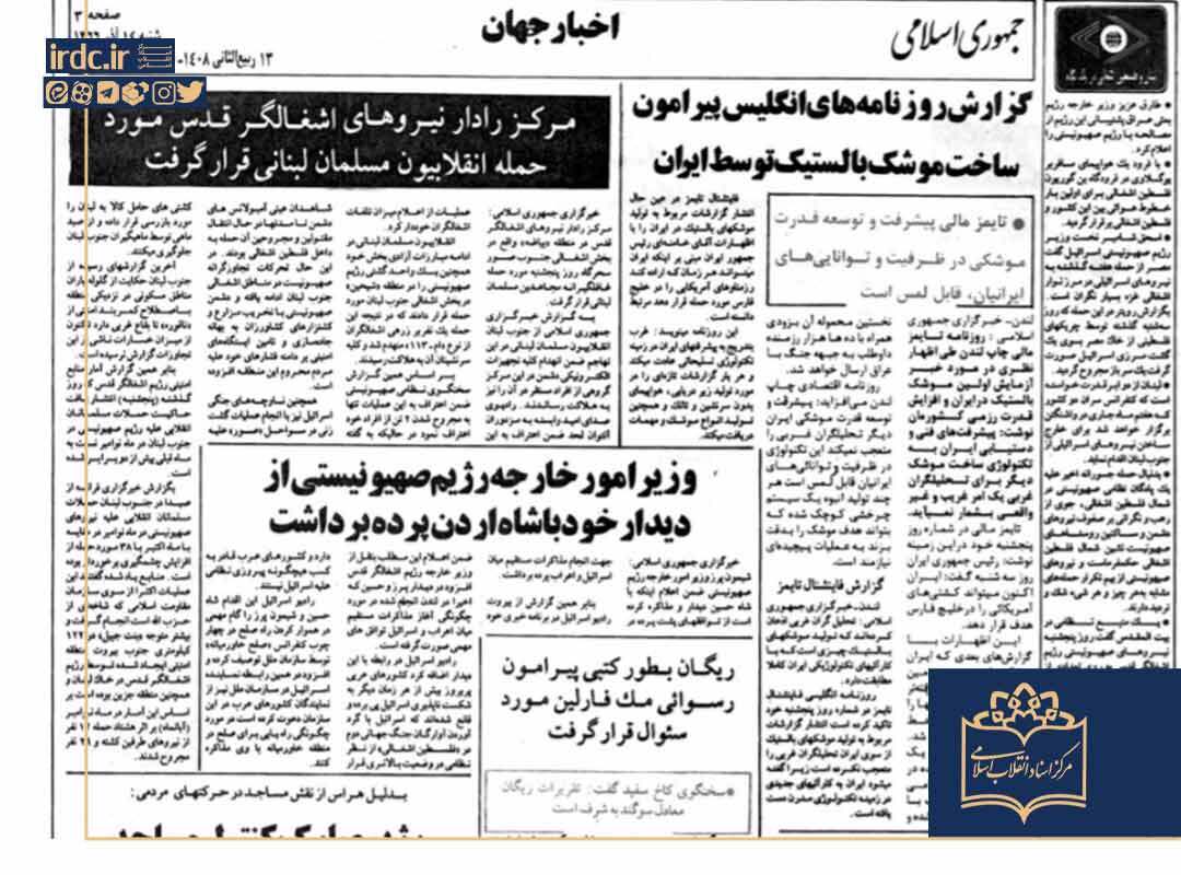 واکنش رسانه‌های غربی به آزمایش موفق موشک بالستیک توسط ایران در دهه 60 / فایننشال تایمز: غرب به پیشرفت‌های ایران عادت می‌کند