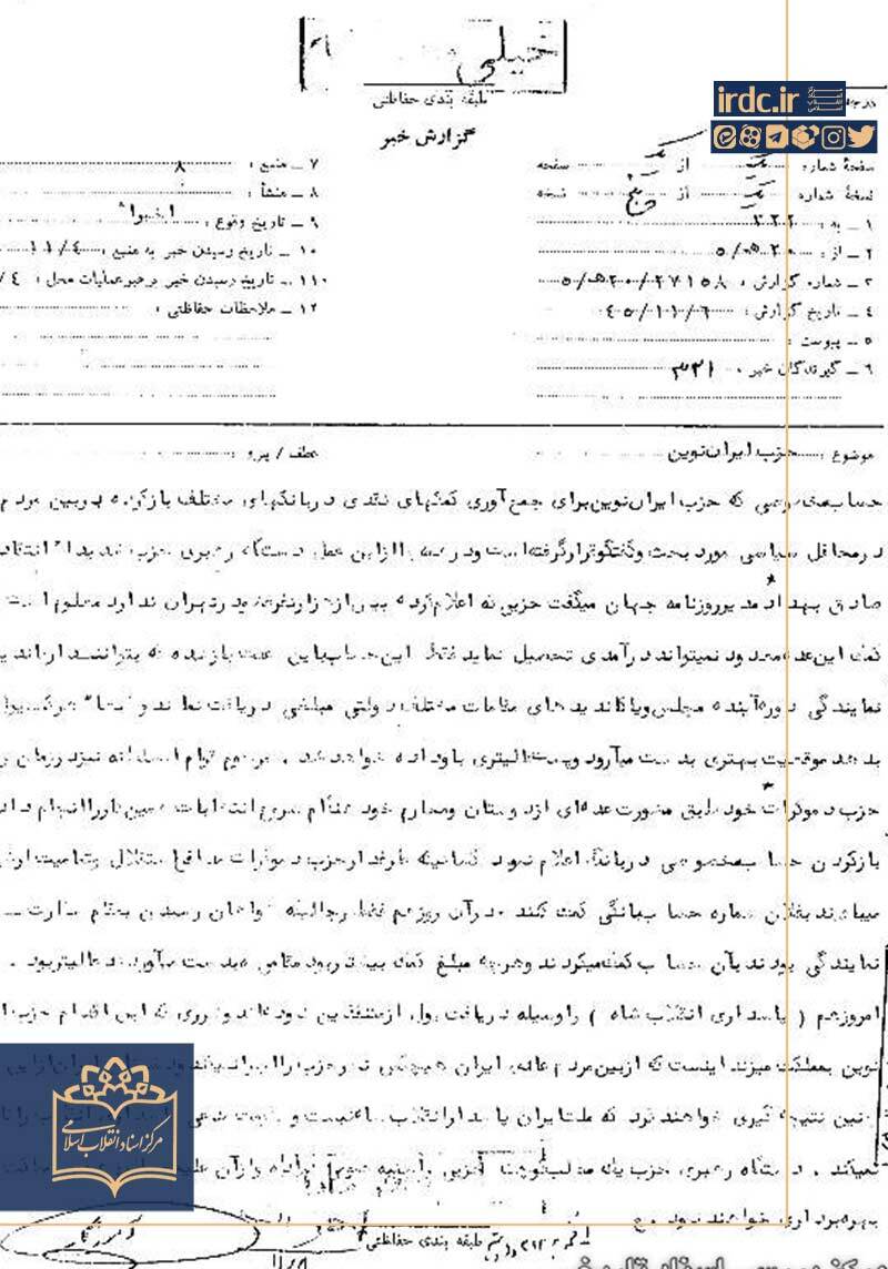 بازار داغ خرید و فروش مشاغل سیاسی در دوره پهلوی