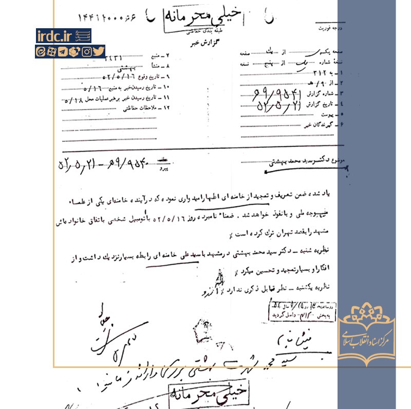 نیم قرن پیش؛ نظر شهید بهشتی درباره آیتالله خامنهای چه بود؟ نیم قرن پیش؛ نظر شهید بهشتی درباره آیتالله خامنهای چه بود؟