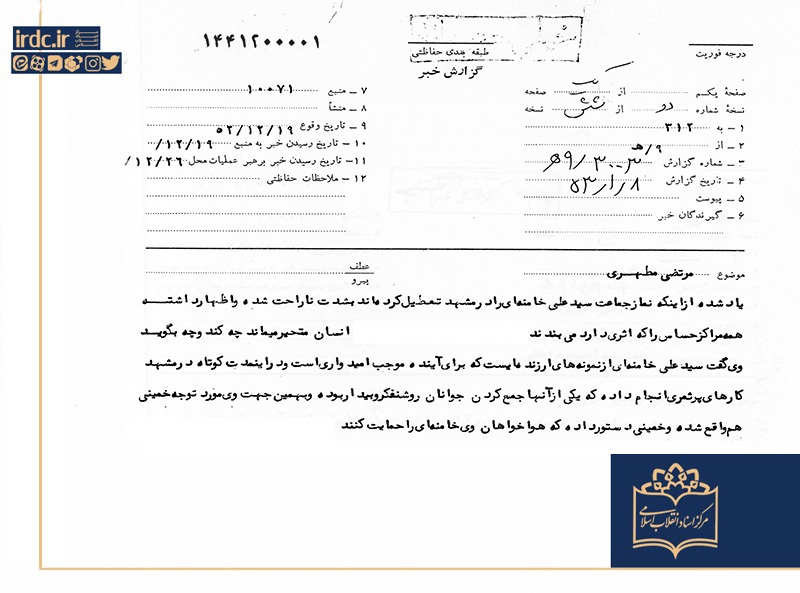 نیم قرن پیش؛ نظر شهید مطهری درباره آیتالله خامنهای چه بود؟ نیم قرن پیش؛ نظر شهید مطهری درباره آیتالله خامنهای چه بود؟