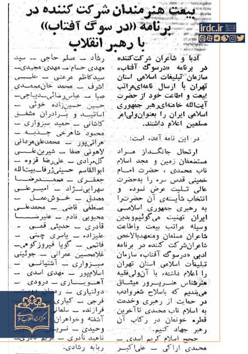 بیعت هنرمندان با رهبر جدید انقلاب اسلامی در سال ۶۸