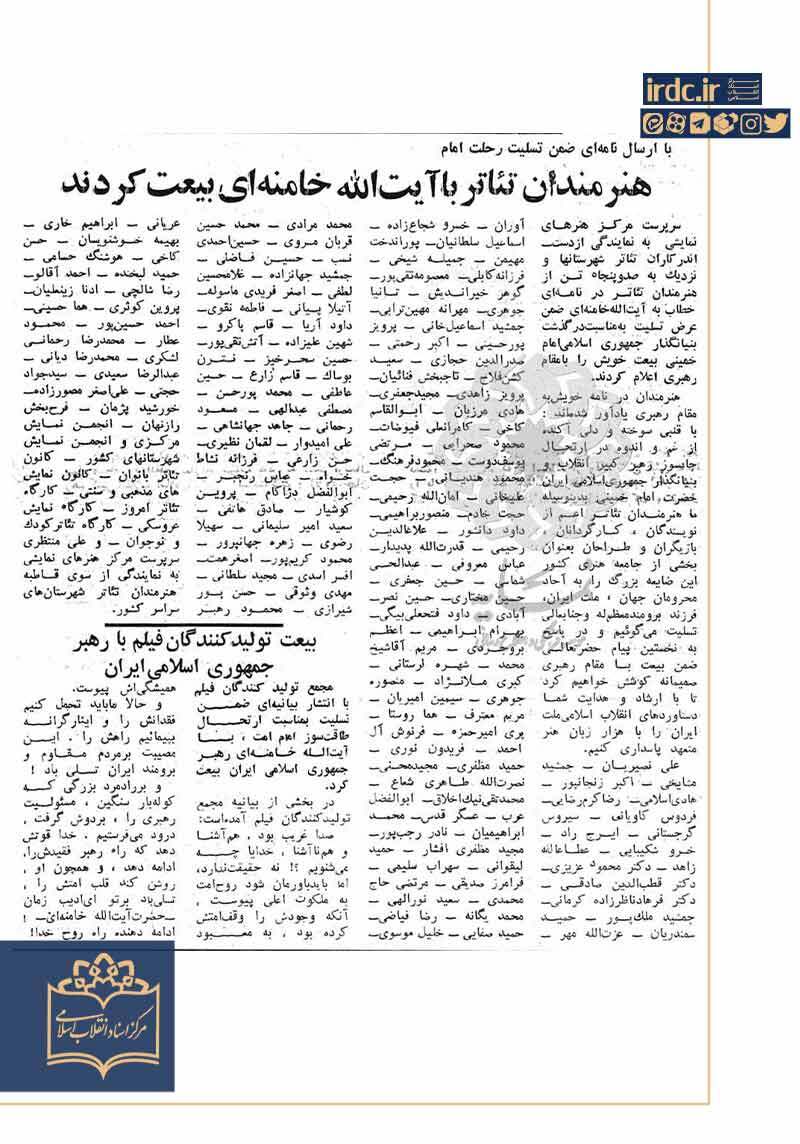بیعت هنرمندان با رهبر جدید انقلاب اسلامی در سال ۶۸