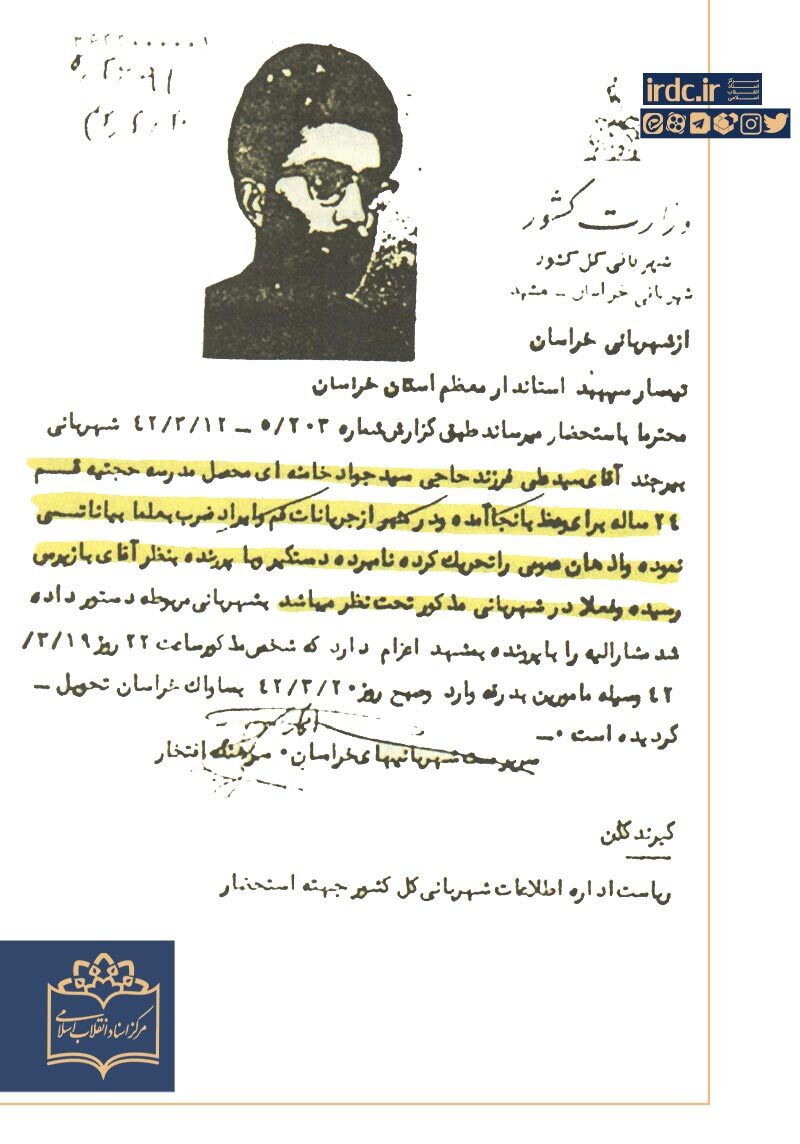 اولین سند مبارزاتی آیت‌الله خامنه‌ای + فیلم