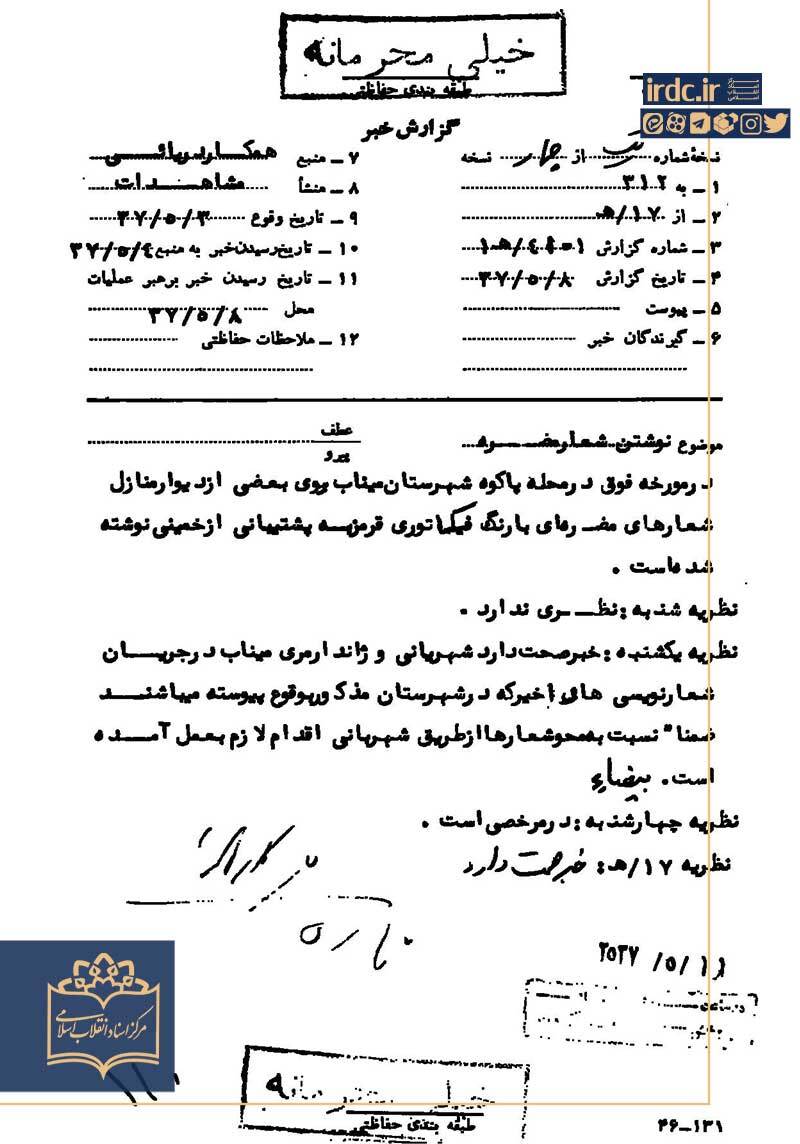 نگاهی بر مبارزات انقلابی مردم شهرستان میناب + اسناد نگاهی بر مبارزات انقلابی مردم شهرستان میناب + اسناد