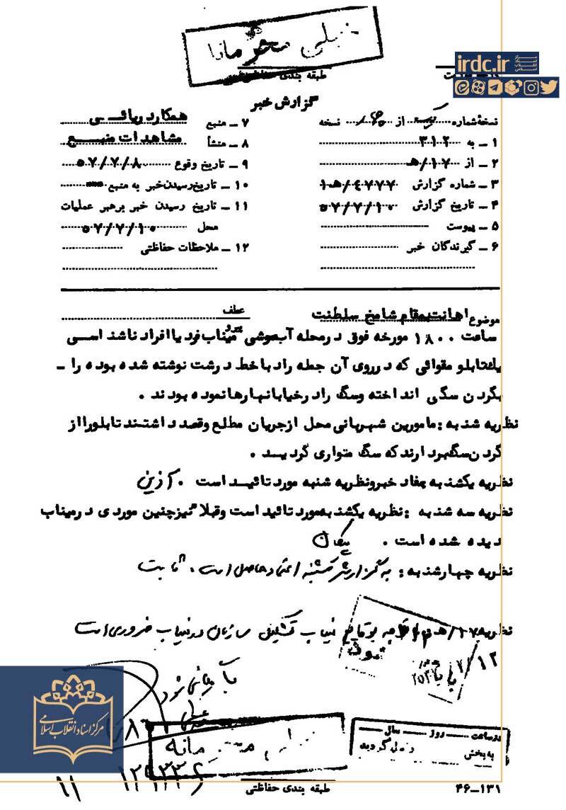 نگاهی بر مبارزات انقلابی مردم شهرستان میناب + اسناد نگاهی بر مبارزات انقلابی مردم شهرستان میناب + اسناد
