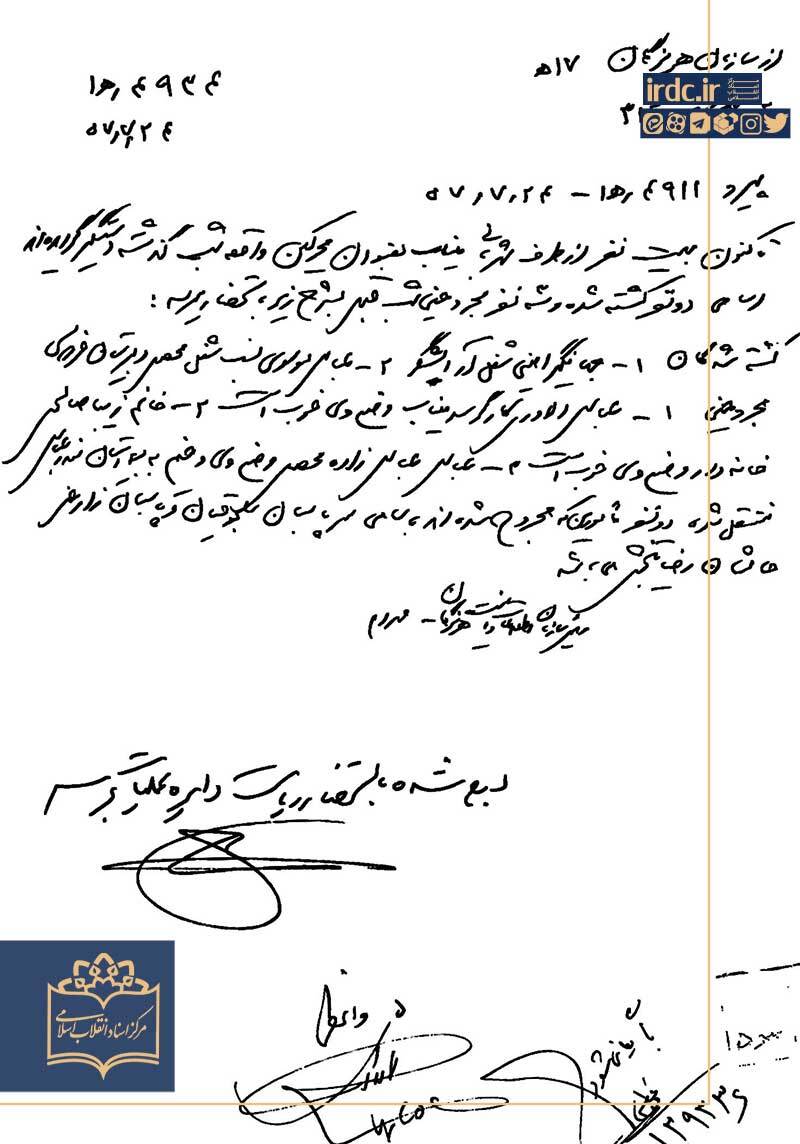 نگاهی بر مبارزات انقلابی مردم شهرستان میناب + اسناد نگاهی بر مبارزات انقلابی مردم شهرستان میناب + اسناد