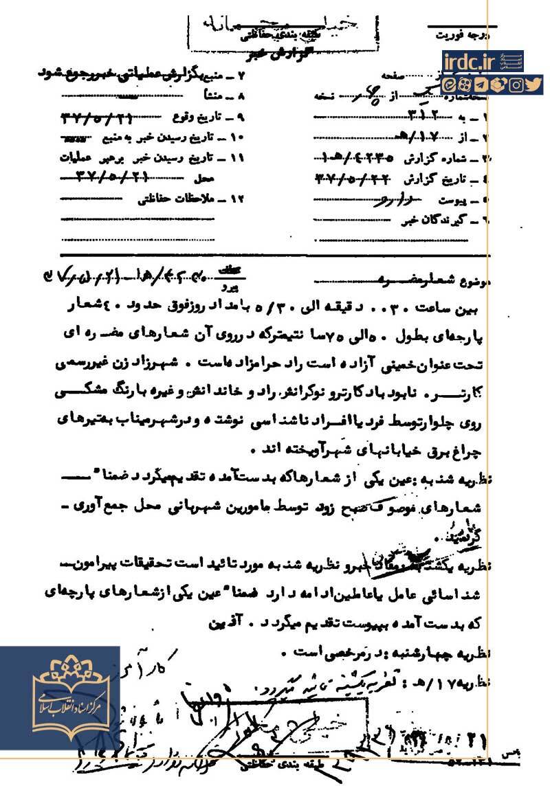نگاهی بر مبارزات انقلابی مردم شهرستان میناب + اسناد نگاهی بر مبارزات انقلابی مردم شهرستان میناب + اسناد