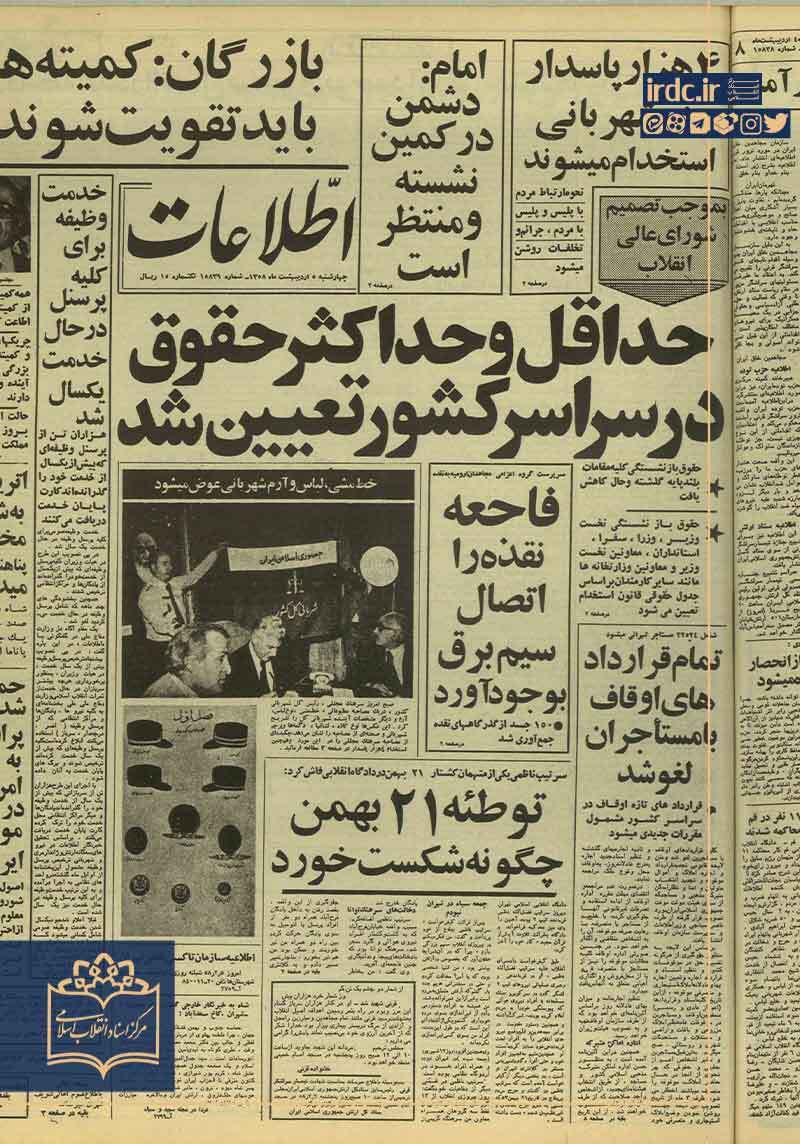 اولین قانون تعیین سقف و کف دستمزد پس از انقلاب