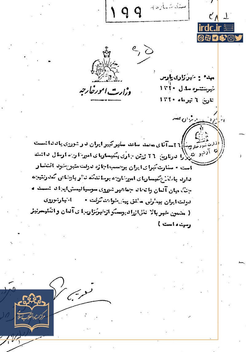 گزیده اسنادی از اشغال ایران در تابستان ۱۳۲۰ گزیده اسنادی از اشغال ایران در تابستان ۱۳۲۰