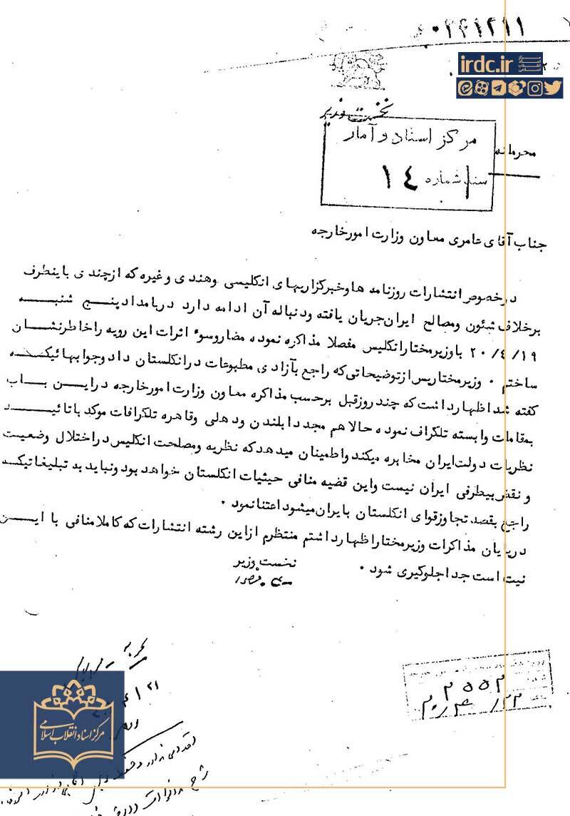 گزیده اسنادی از اشغال ایران در تابستان ۱۳۲۰ گزیده اسنادی از اشغال ایران در تابستان ۱۳۲۰