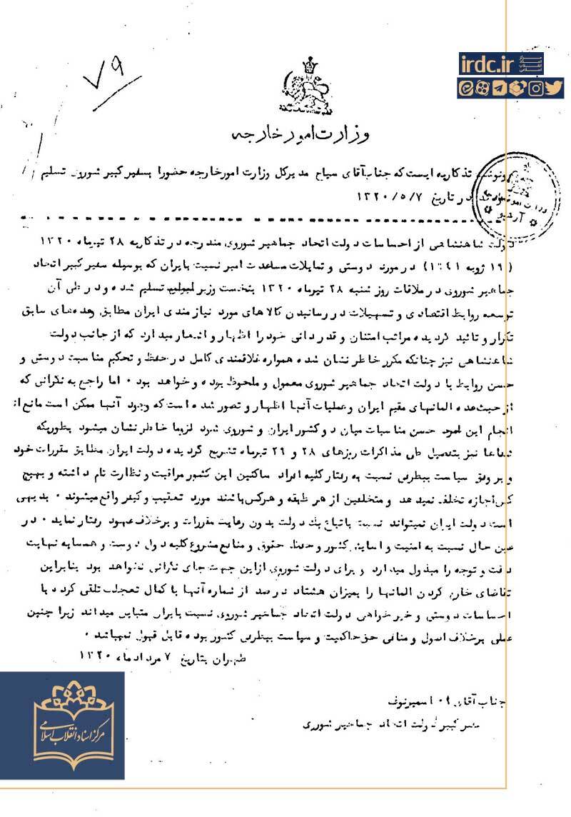 گزیده اسنادی از اشغال ایران در تابستان ۱۳۲۰ گزیده اسنادی از اشغال ایران در تابستان ۱۳۲۰