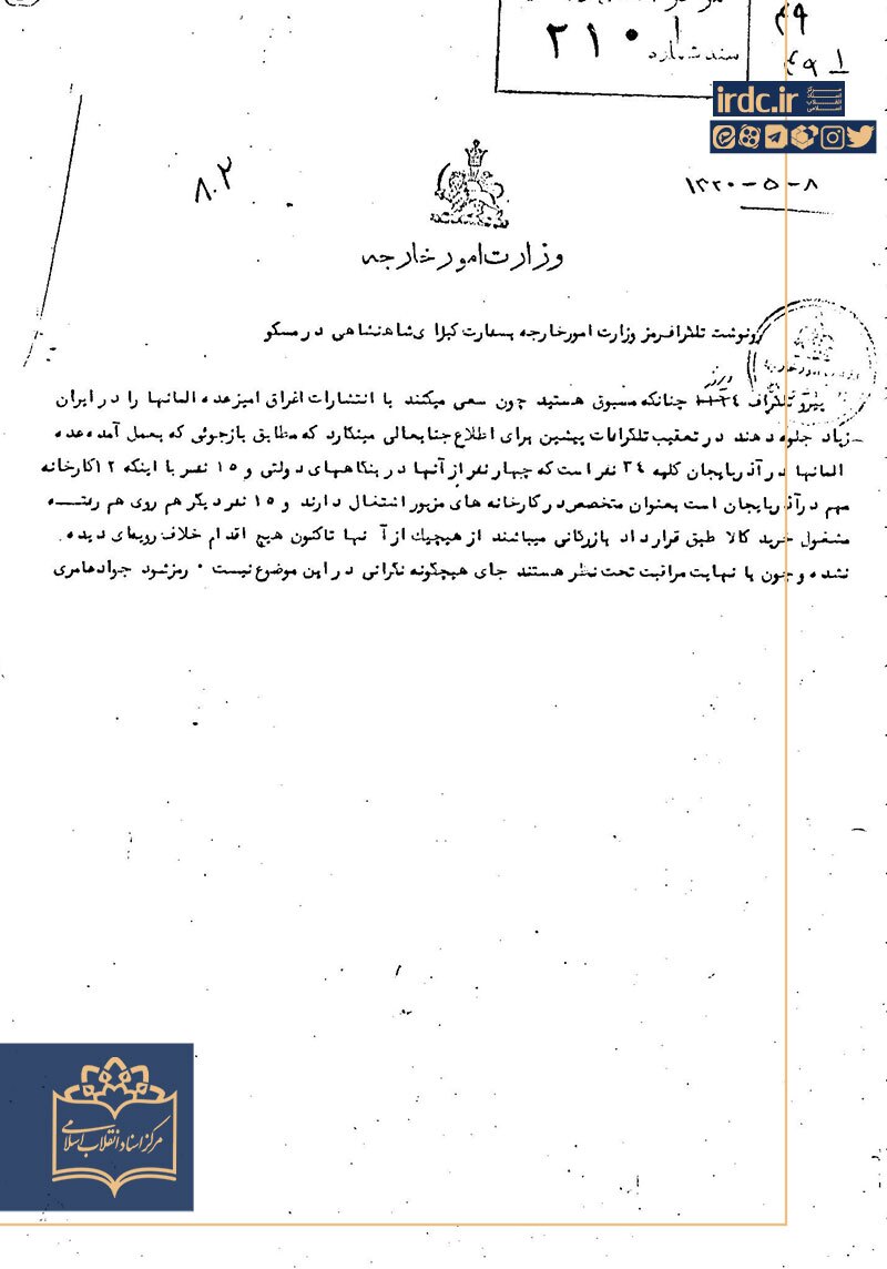 گزیده اسنادی از اشغال ایران در تابستان ۱۳۲۰ گزیده اسنادی از اشغال ایران در تابستان ۱۳۲۰