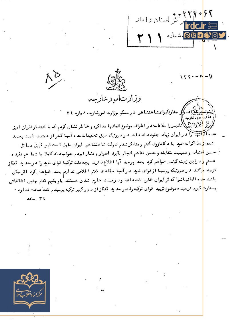 گزیده اسنادی از اشغال ایران در تابستان ۱۳۲۰ گزیده اسنادی از اشغال ایران در تابستان ۱۳۲۰