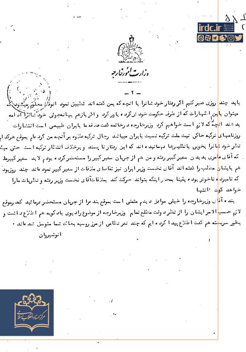 گزیده اسنادی از اشغال ایران در تابستان ۱۳۲۰ گزیده اسنادی از اشغال ایران در تابستان ۱۳۲۰