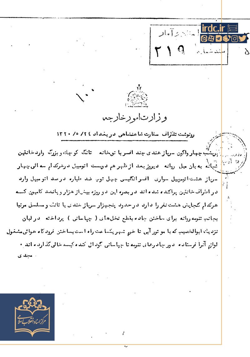 گزیده اسنادی از اشغال ایران در تابستان ۱۳۲۰ گزیده اسنادی از اشغال ایران در تابستان ۱۳۲۰