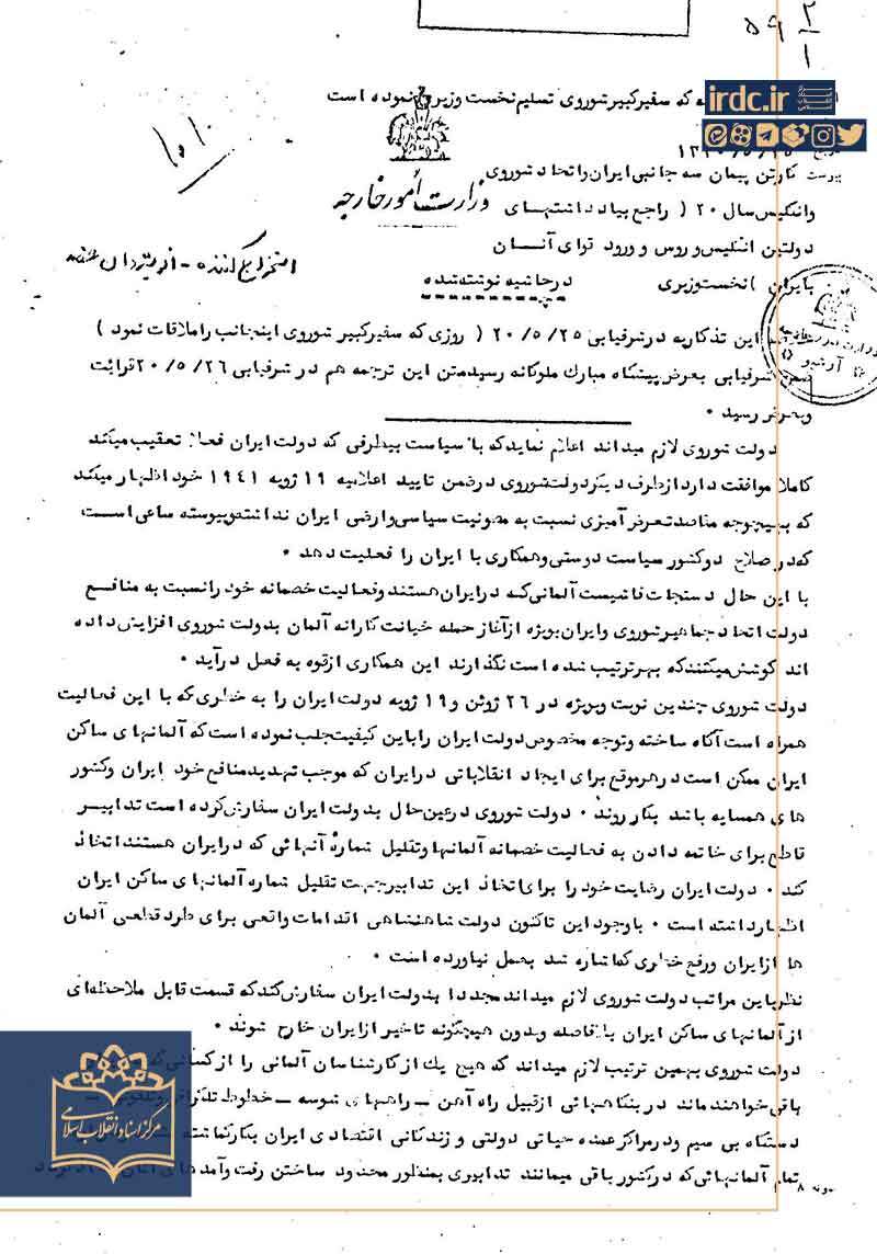 گزیده اسنادی از اشغال ایران در تابستان ۱۳۲۰ گزیده اسنادی از اشغال ایران در تابستان ۱۳۲۰