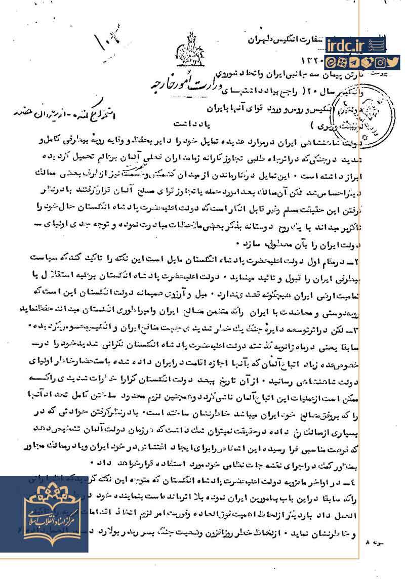 گزیده اسنادی از اشغال ایران در تابستان ۱۳۲۰ گزیده اسنادی از اشغال ایران در تابستان ۱۳۲۰