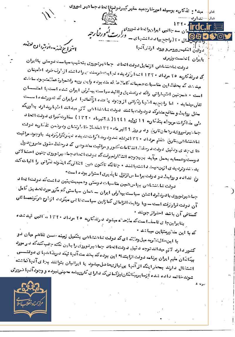 گزیده اسنادی از اشغال ایران در تابستان ۱۳۲۰ گزیده اسنادی از اشغال ایران در تابستان ۱۳۲۰