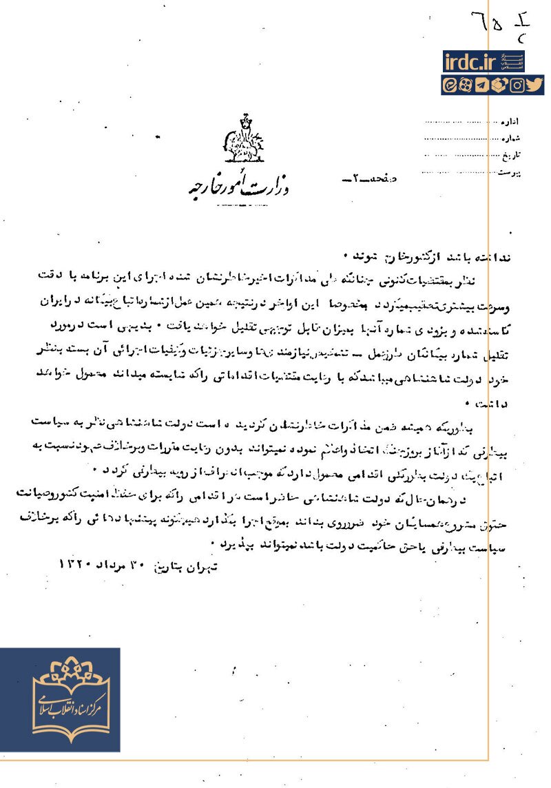 گزیده اسنادی از اشغال ایران در تابستان ۱۳۲۰ گزیده اسنادی از اشغال ایران در تابستان ۱۳۲۰