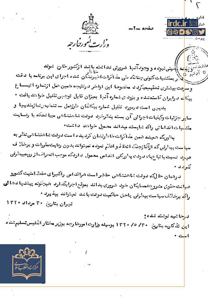 گزیده اسنادی از اشغال ایران در تابستان ۱۳۲۰ گزیده اسنادی از اشغال ایران در تابستان ۱۳۲۰