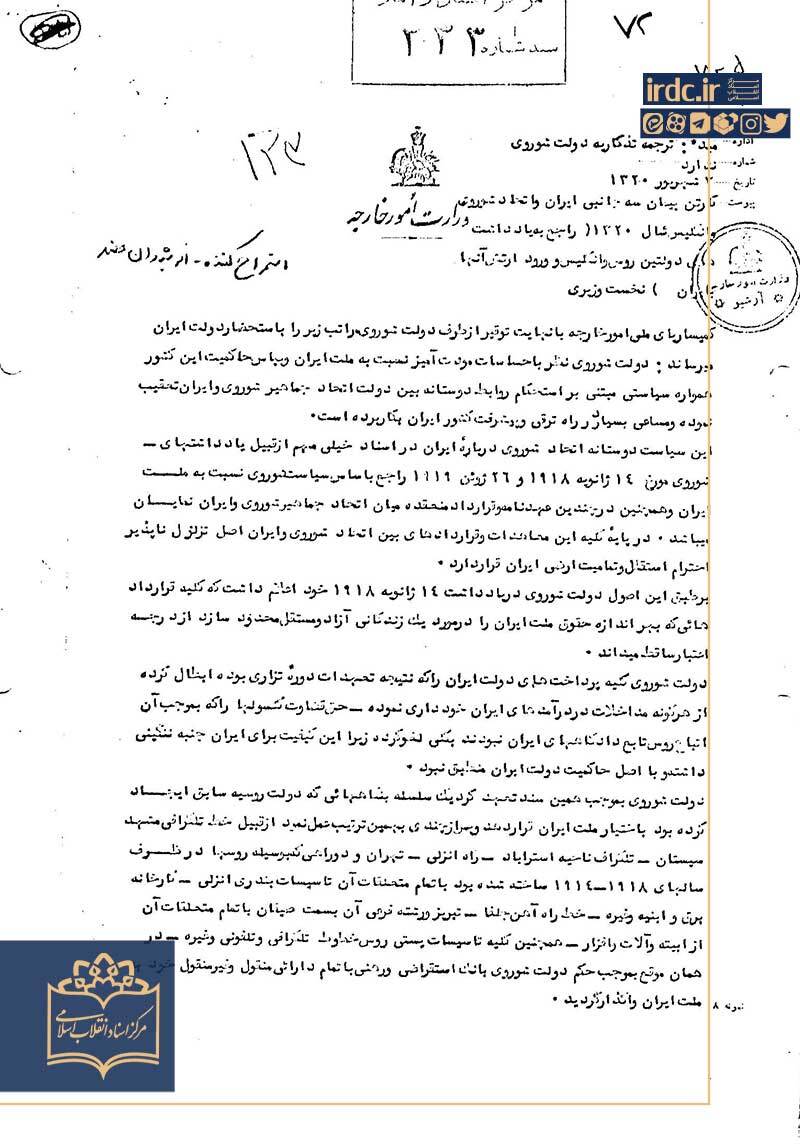 گزیده اسنادی از اشغال ایران در تابستان ۱۳۲۰ گزیده اسنادی از اشغال ایران در تابستان ۱۳۲۰