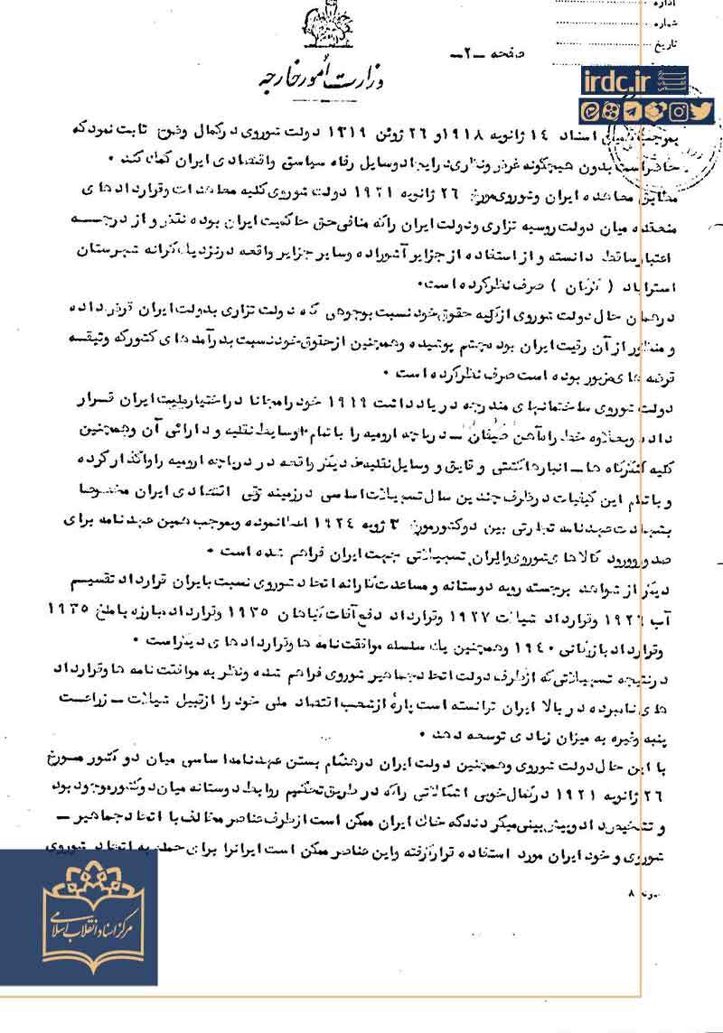 گزیده اسنادی از اشغال ایران در تابستان ۱۳۲۰ گزیده اسنادی از اشغال ایران در تابستان ۱۳۲۰