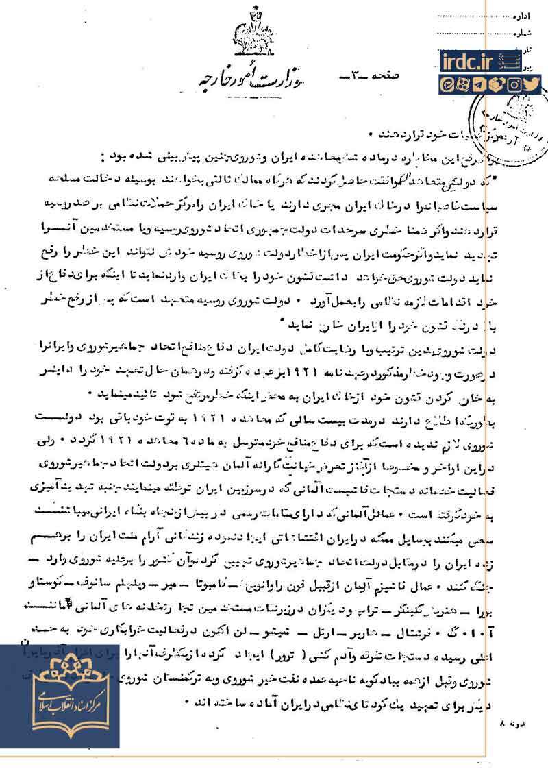 گزیده اسنادی از اشغال ایران در تابستان ۱۳۲۰ گزیده اسنادی از اشغال ایران در تابستان ۱۳۲۰