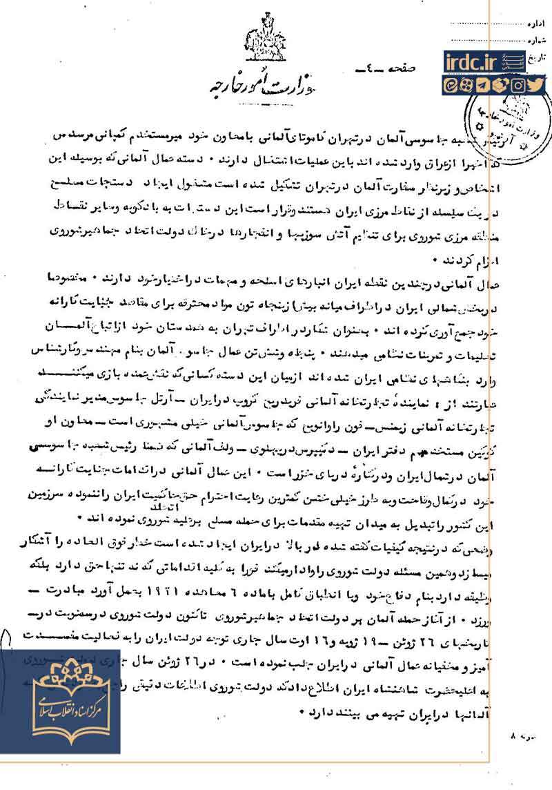 گزیده اسنادی از اشغال ایران در تابستان ۱۳۲۰ گزیده اسنادی از اشغال ایران در تابستان ۱۳۲۰