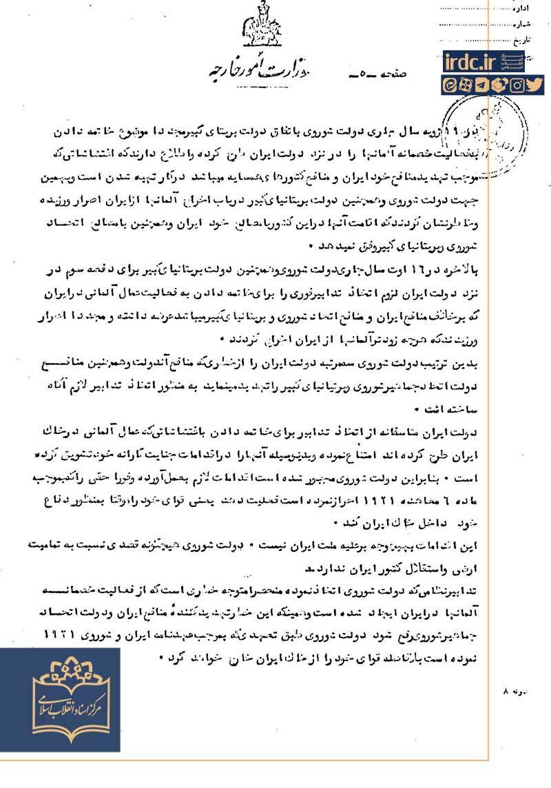 گزیده اسنادی از اشغال ایران در تابستان ۱۳۲۰ گزیده اسنادی از اشغال ایران در تابستان ۱۳۲۰