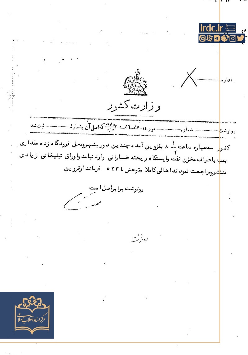 گزیده اسنادی از اشغال ایران در تابستان ۱۳۲۰ گزیده اسنادی از اشغال ایران در تابستان ۱۳۲۰