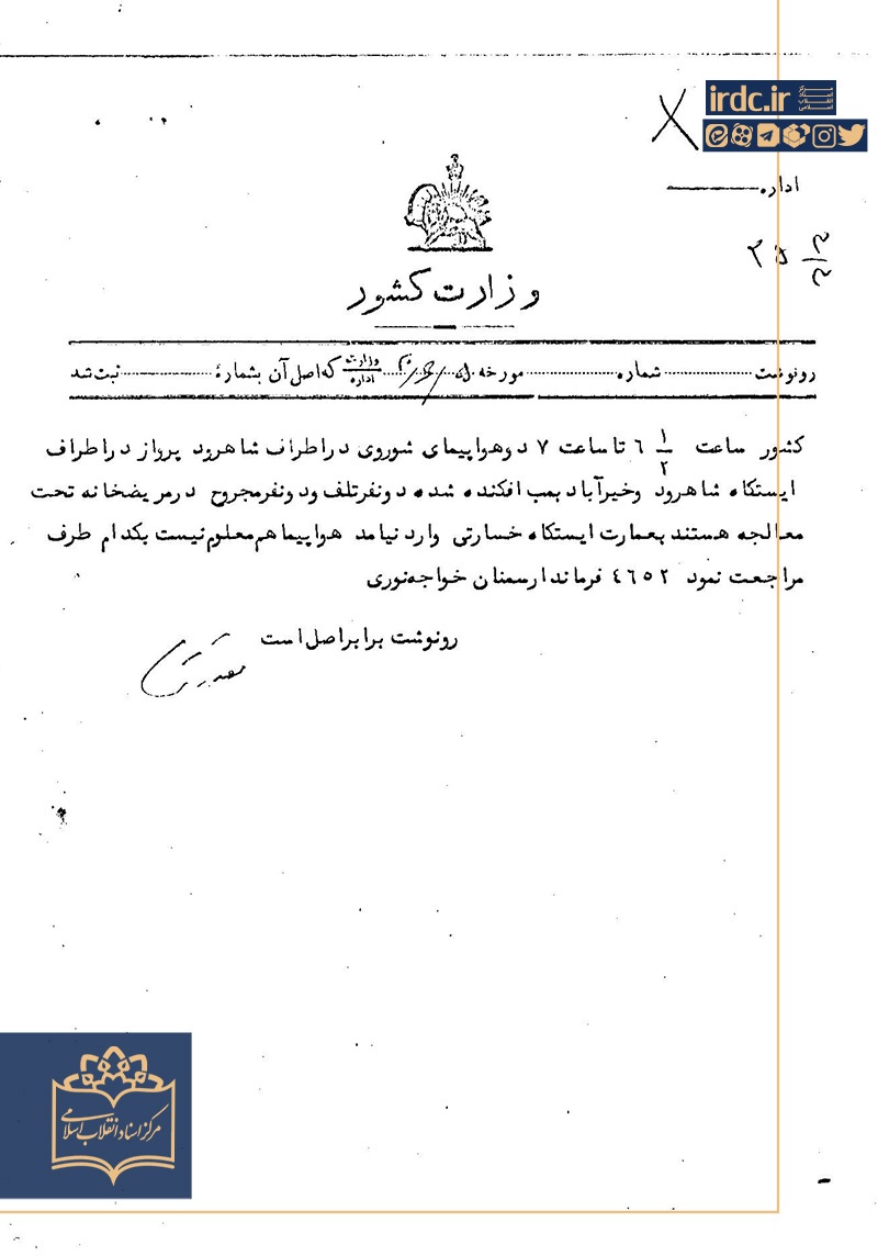 گزیده اسنادی از اشغال ایران در تابستان ۱۳۲۰ گزیده اسنادی از اشغال ایران در تابستان ۱۳۲۰