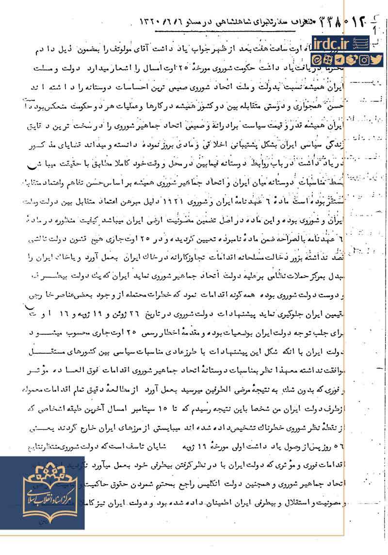 گزیده اسنادی از اشغال ایران در تابستان ۱۳۲۰ گزیده اسنادی از اشغال ایران در تابستان ۱۳۲۰