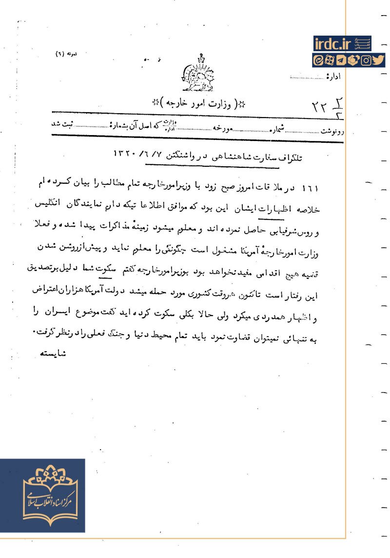گزیده اسنادی از اشغال ایران در تابستان ۱۳۲۰ گزیده اسنادی از اشغال ایران در تابستان ۱۳۲۰