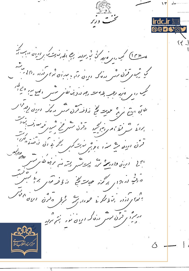 گزیده اسنادی از اشغال ایران در تابستان ۱۳۲۰ گزیده اسنادی از اشغال ایران در تابستان ۱۳۲۰