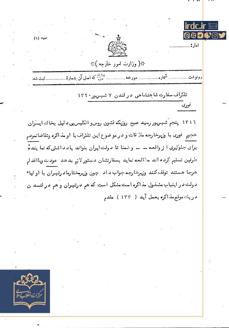 گزیده اسنادی از اشغال ایران در تابستان ۱۳۲۰ گزیده اسنادی از اشغال ایران در تابستان ۱۳۲۰
