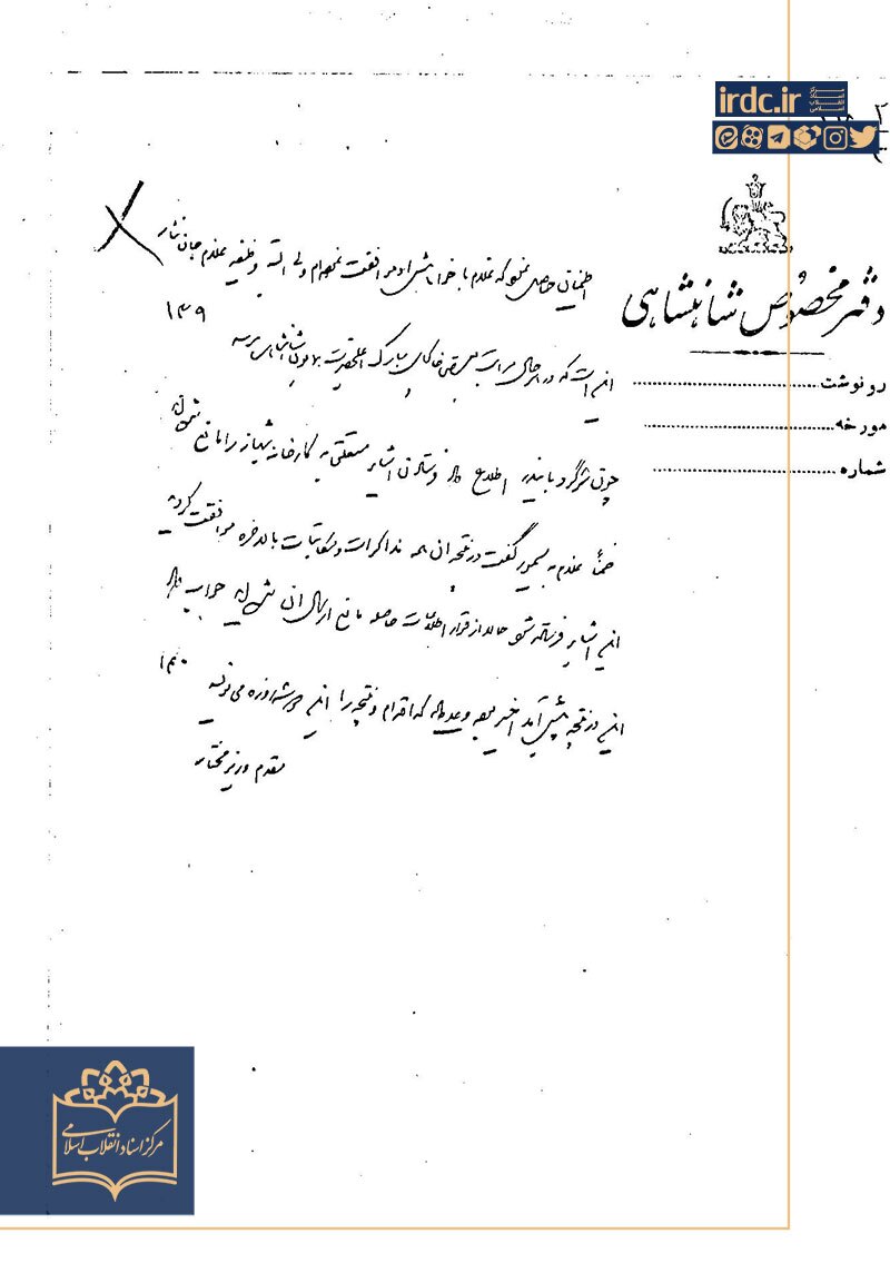 گزیده اسنادی از اشغال ایران در تابستان ۱۳۲۰ گزیده اسنادی از اشغال ایران در تابستان ۱۳۲۰