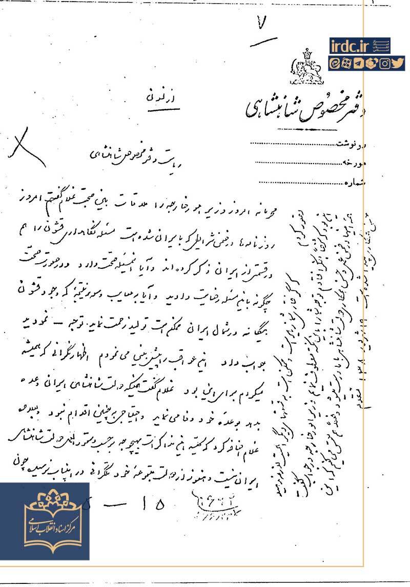 گزیده اسنادی از اشغال ایران در تابستان ۱۳۲۰ گزیده اسنادی از اشغال ایران در تابستان ۱۳۲۰