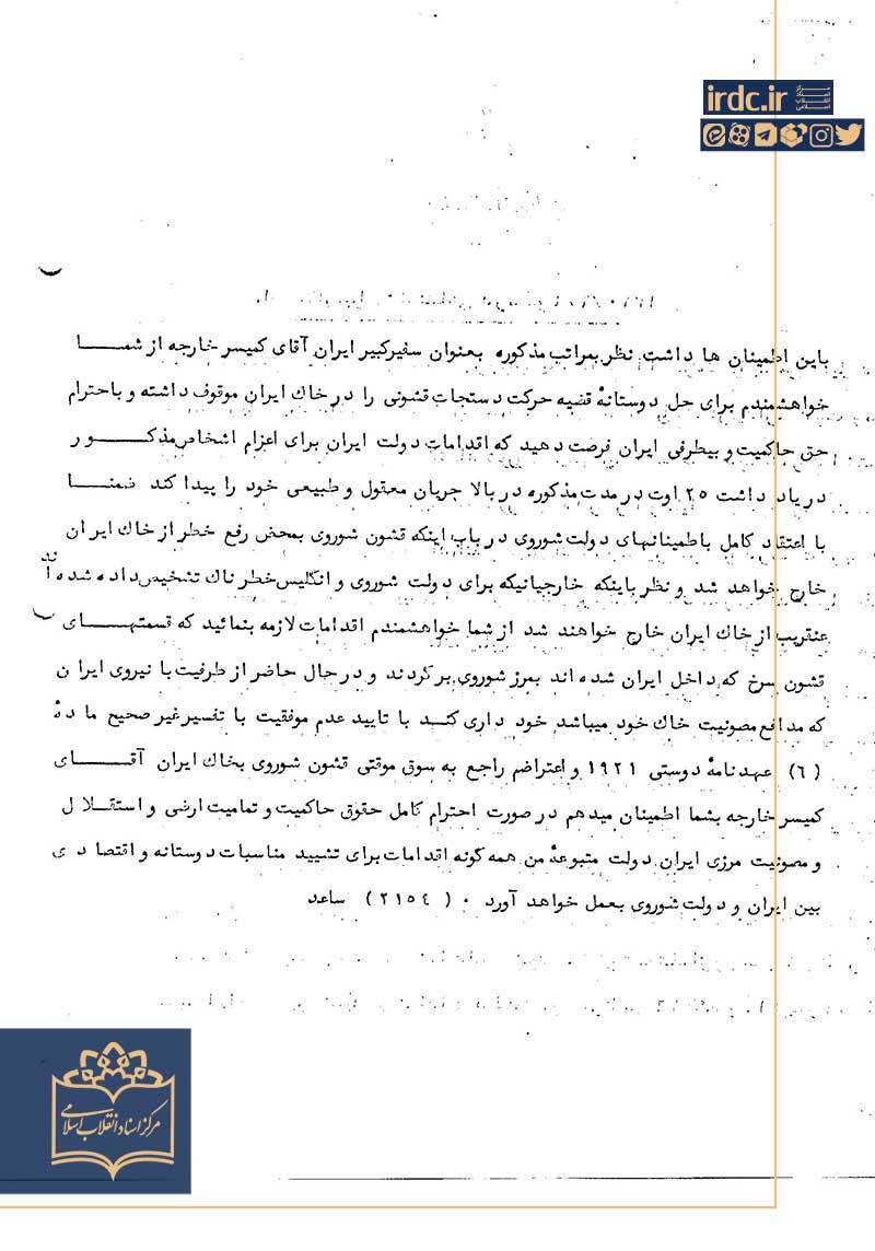 گزیده اسنادی از اشغال ایران در تابستان ۱۳۲۰ گزیده اسنادی از اشغال ایران در تابستان ۱۳۲۰