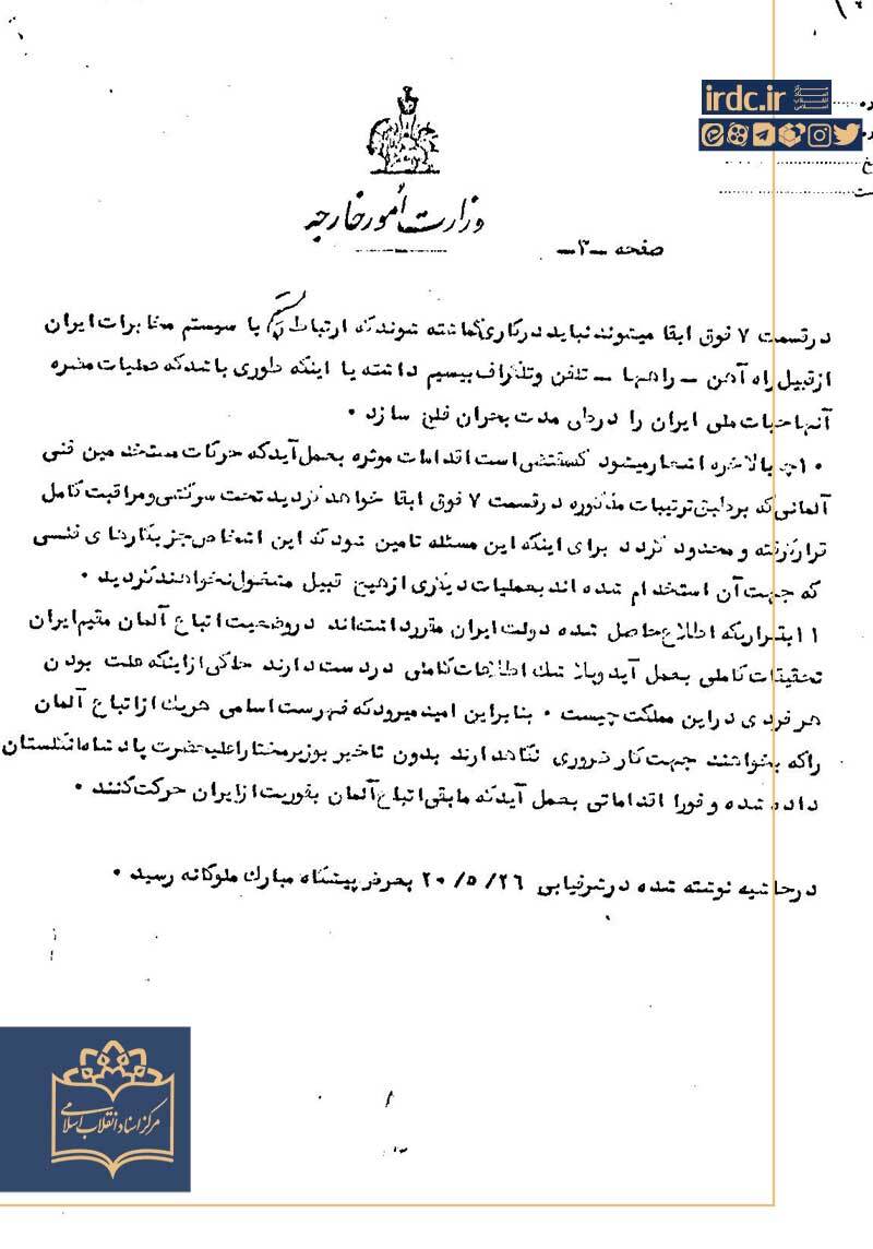 گزیده اسنادی از اشغال ایران در تابستان ۱۳۲۰ گزیده اسنادی از اشغال ایران در تابستان ۱۳۲۰