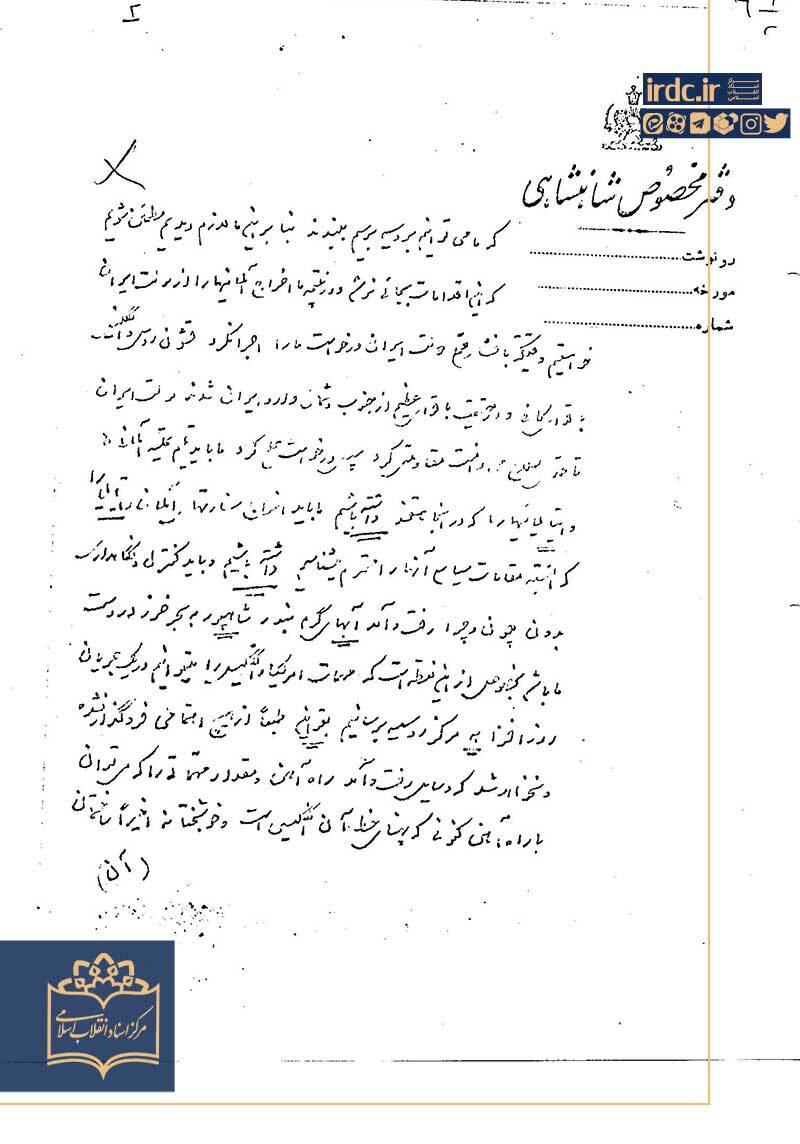 گزیده اسنادی از اشغال ایران در تابستان ۱۳۲۰ گزیده اسنادی از اشغال ایران در تابستان ۱۳۲۰