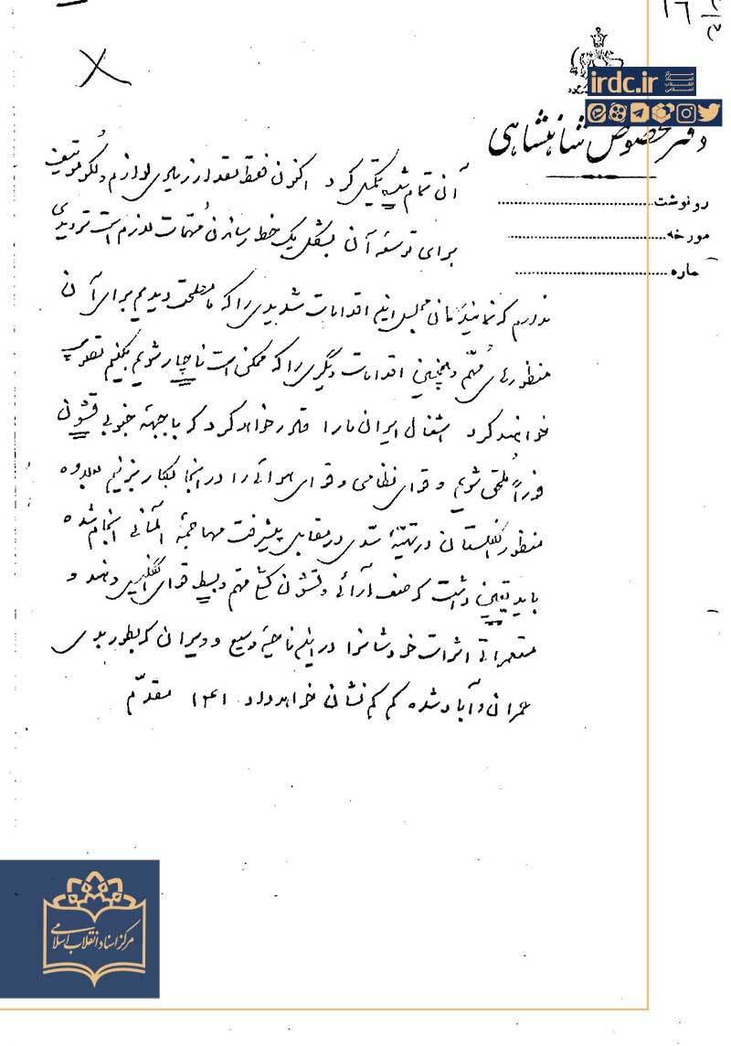 گزیده اسنادی از اشغال ایران در تابستان ۱۳۲۰ گزیده اسنادی از اشغال ایران در تابستان ۱۳۲۰