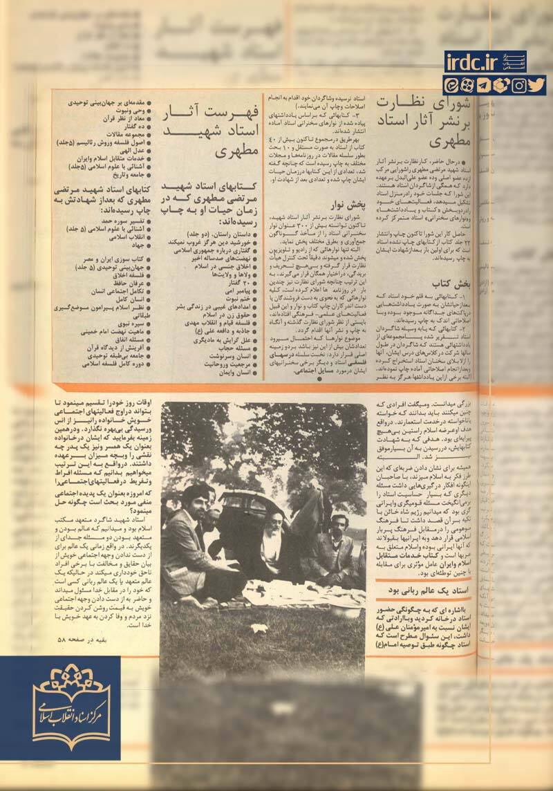 گفت و گو با همسر مطهری
