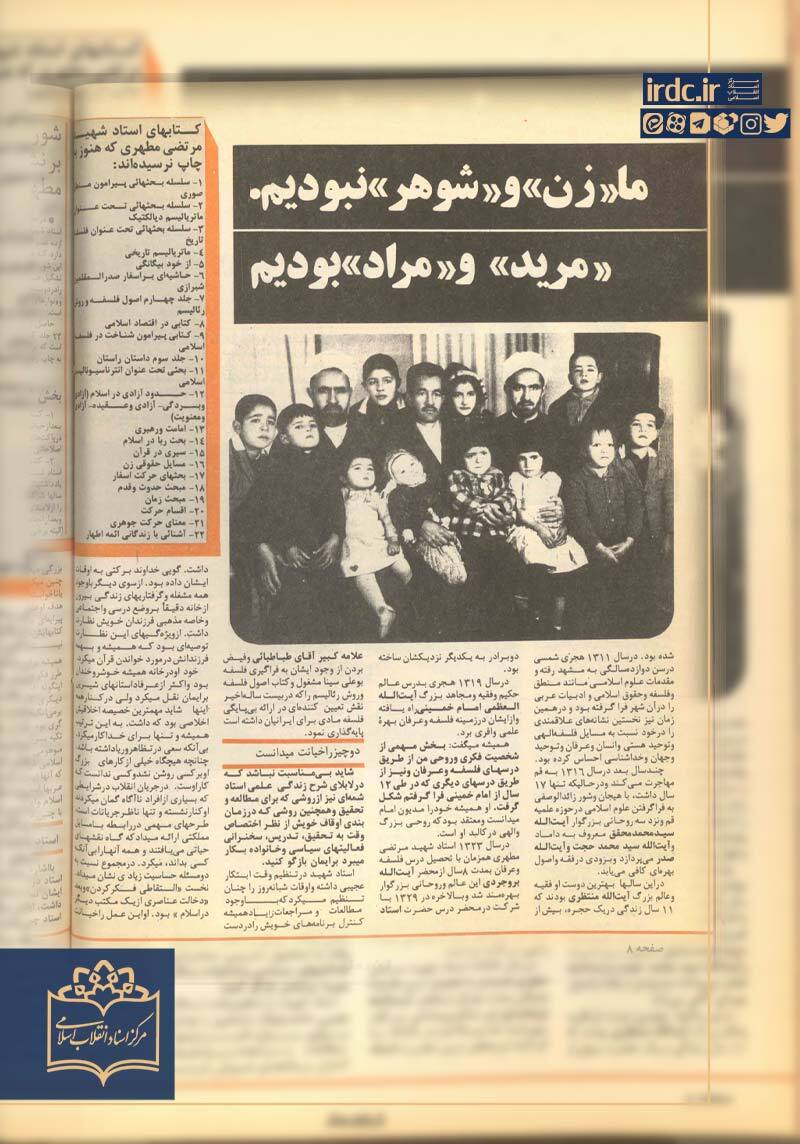 گفت و گو با همسر مطهری