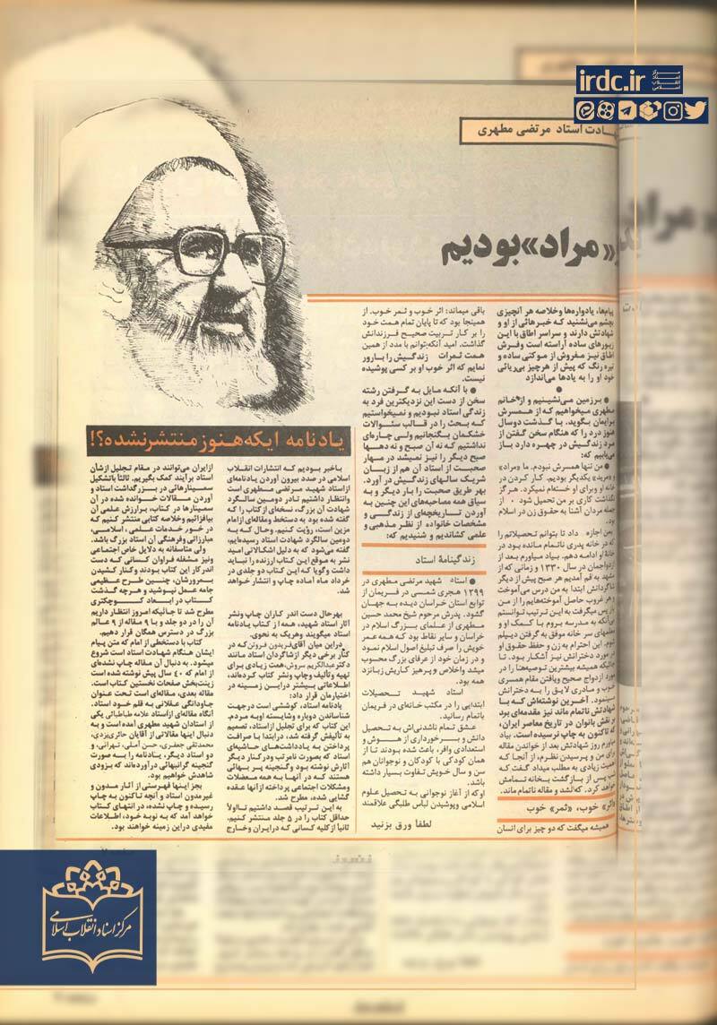 گفت و گو با همسر مطهری