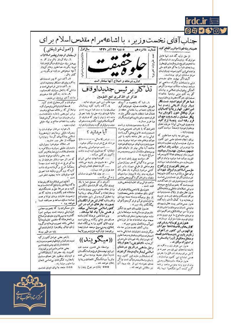 نامه فخرالدین حجازی به مصدق