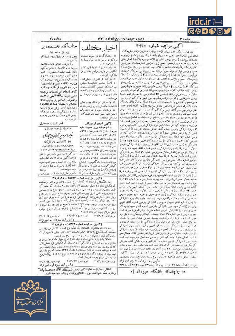 نامه فخرالدین حجازی به مصدق