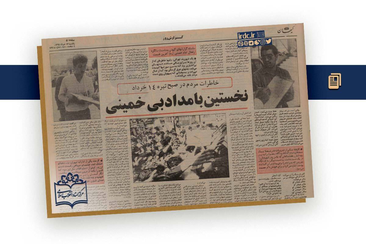 واکنش تهرانی‌ها به خبر ارتحال امام
