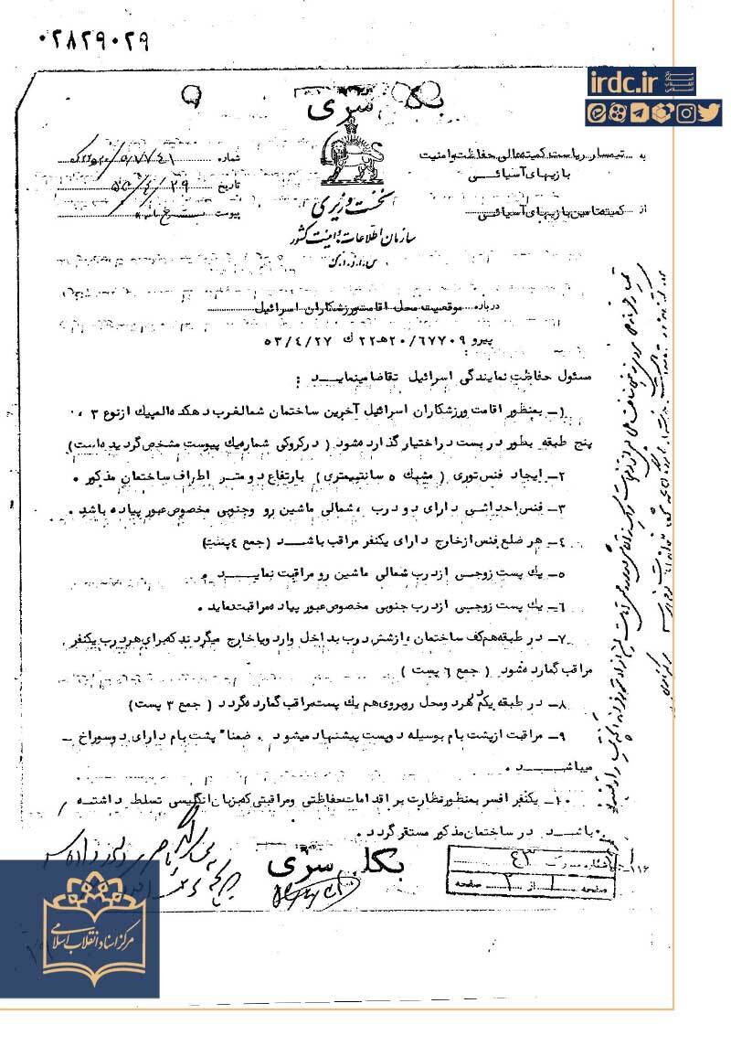 تمهیدات شدید امنیتی برای تیم اسرائیلی در بازی‌های آسیایی 1974 تهران
