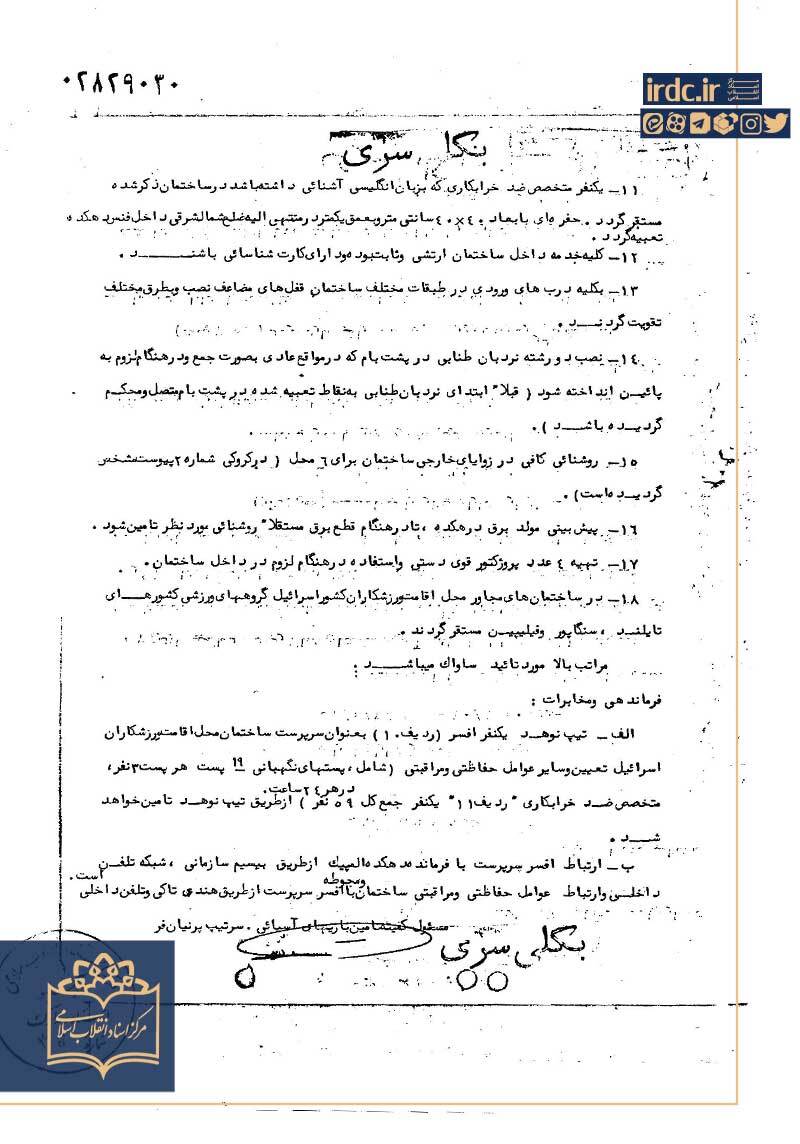 تمهیدات شدید امنیتی برای تیم اسرائیلی در بازی‌های آسیایی 1974 تهران