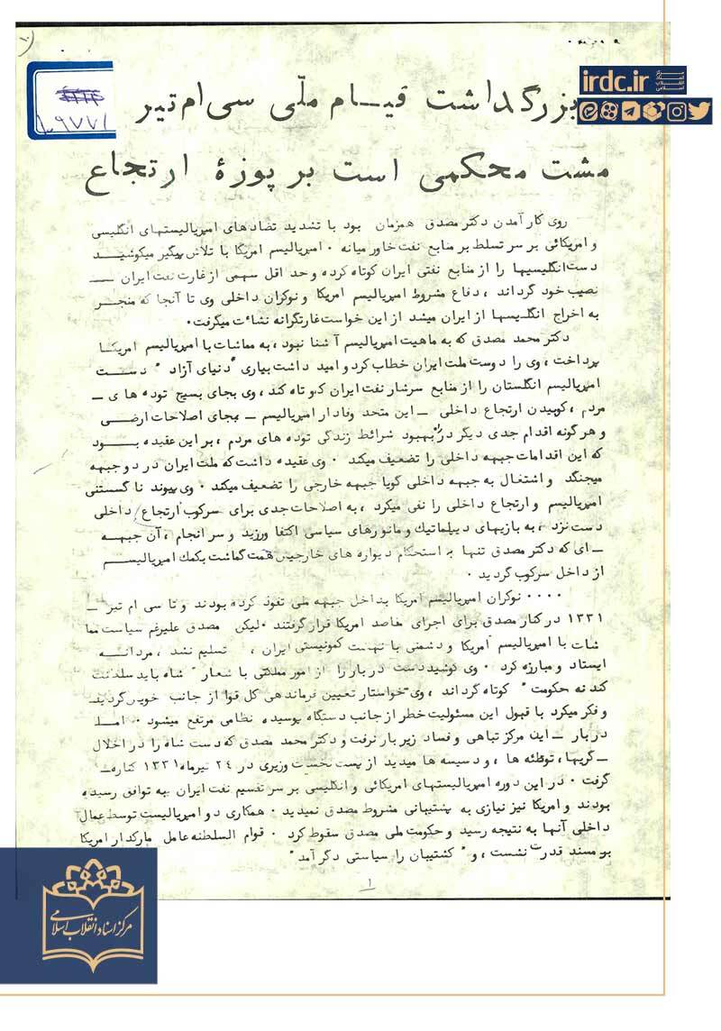 بیانیه سازمان کارگران مبارز ایران در سالگرد قیام سی تیر